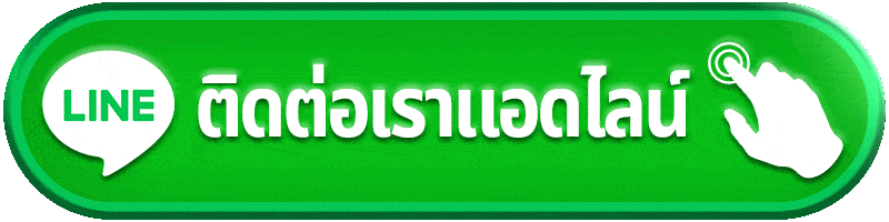 ติดต่อ D199 ผ่าน LINE แอดมินดูแล 24 ชั่วโมง เว็บสล็อตคาสิโนบริการรวดเร็ว 2026